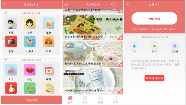 禮物導購平臺新玩法 利用朋友圈完成眾籌